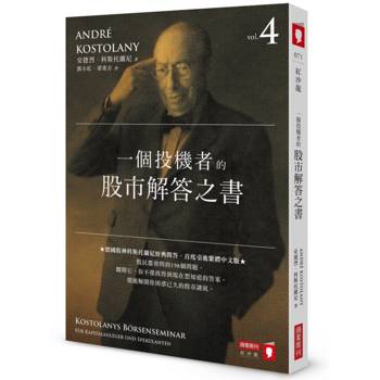 一個投機者的股市解答之書