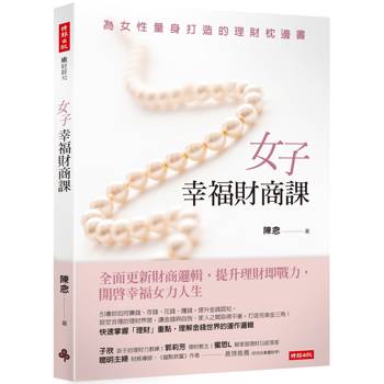 女子幸福財商課