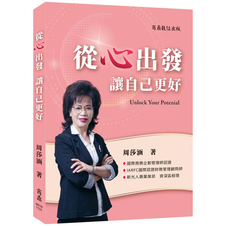 從心出發，讓自己更好