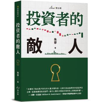 【電子書】投資者的敵人