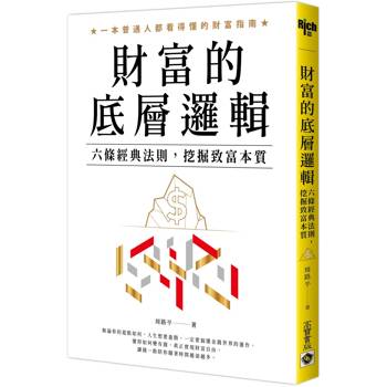 【電子書】財富的底層邏輯