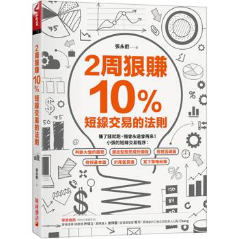 【電子書】2周狠賺10％
