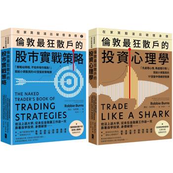 倫敦最狂散戶：在家買股滾出破億身價，交易心理＋盤前策略【Win-Win套書】