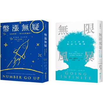 幣漲無疑+無限風暴