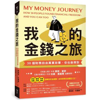 【電子書】我的金錢之旅
