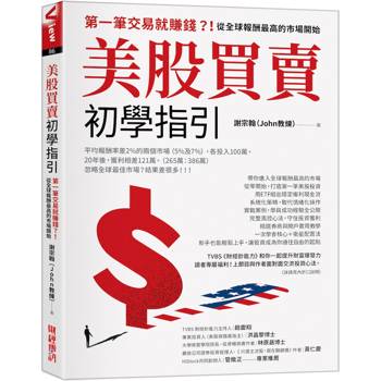 【電子書】美股買賣初學指引