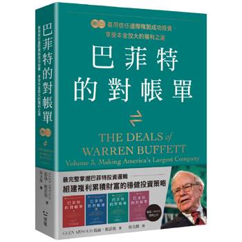 【電子書】巴菲特的對帳單 卷三