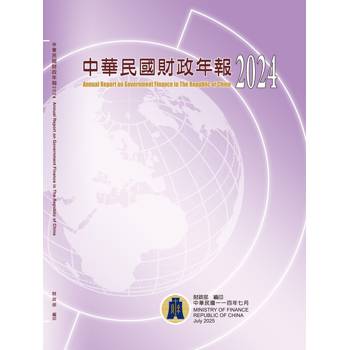 中華民國財政年報2024