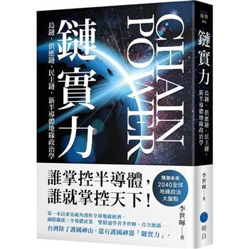 【電子書】鏈實力