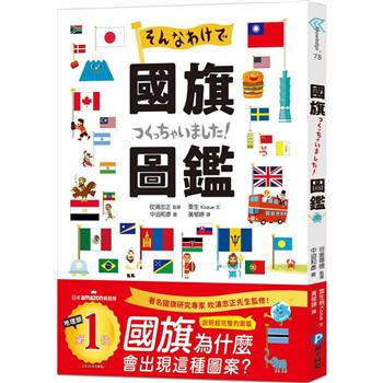【電子書】國旗圖鑑