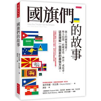 【電子書】國旗們的故事
