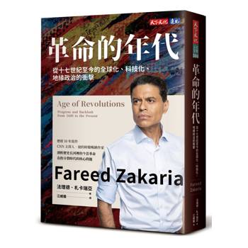 革命的年代