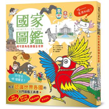 【電子書】國家圖鑑