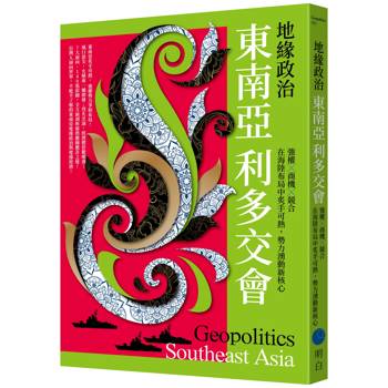 似遠又近東南亞，一書全解多元和諧體