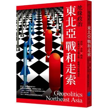 地緣政治：東北亞戰和走索科技×矛盾×核武，在衝突中主導走勢，離戰爭距離最近