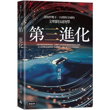 【電子書】第三進化