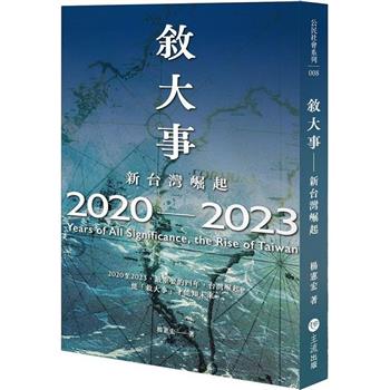 【電子書】敘大事