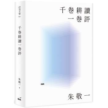 千卷耕讀一卷評