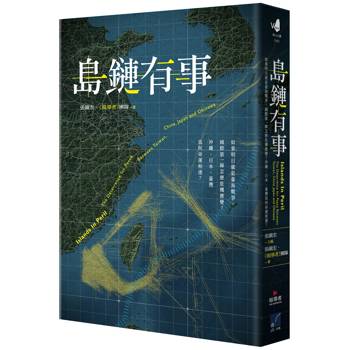 島鏈有事：如果明日就是臺海戰爭，國際第一線怎麼危機應變？沖繩、日本、臺灣為何命運相連？