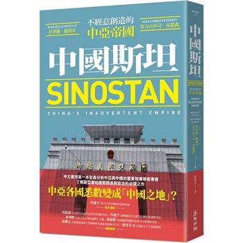【電子書】中國斯坦