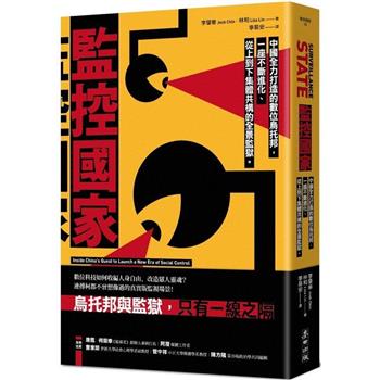 【電子書】監控國家