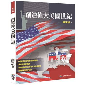 創造偉大美國世紀