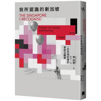 我所認識的新加坡：一位在地記者的參與及觀察