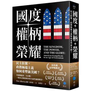 國度、權柄、榮耀：民主折翼，政教極端主義如何重塑新美國？