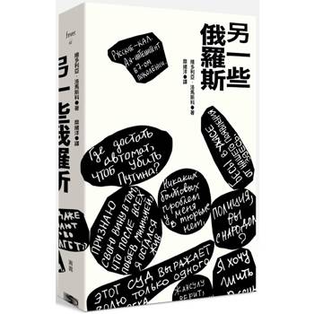 另一些俄羅斯