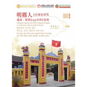 明鄉人e在地化研究：越南、韓國kap台灣e比較