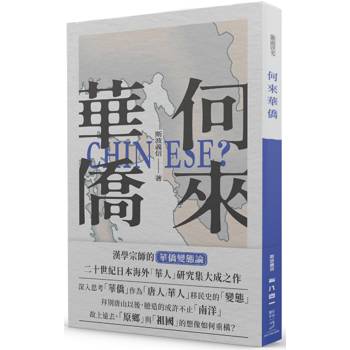 何來華僑