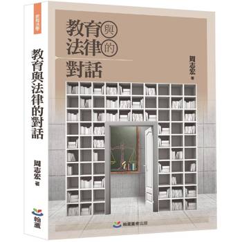 教育與法律的對話