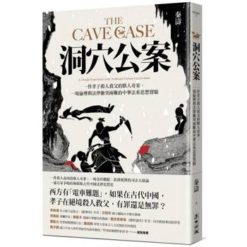 【電子書】洞穴公案