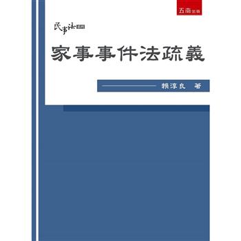 家事事件法疏義