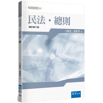 民法．總則(6版)