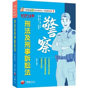 【電子書】刑法及刑事訴訟法