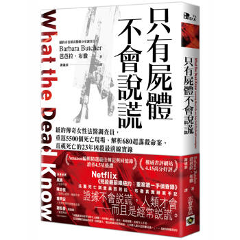 只有屍體不會說謊：紐約傳奇女性法醫調查員，重返5500個死亡現場、解析680起謀殺命案，直視死亡的23年凶殺最前線實錄