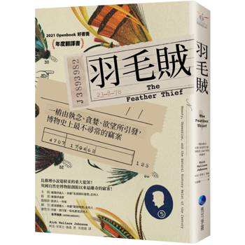 【電子書】羽毛賊（2025年改版回歸）