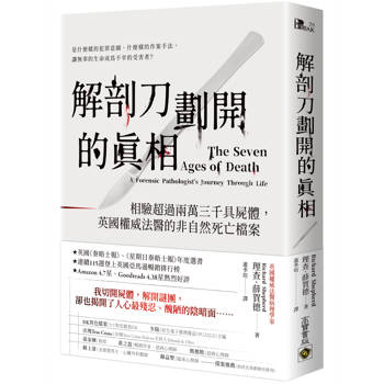 【電子書】解剖刀劃開的真相