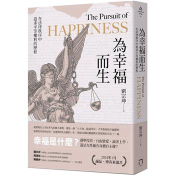 【電子書】為幸福而生