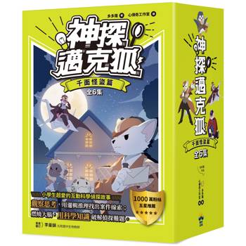 神探邁克狐 千面怪盜篇(1-6)