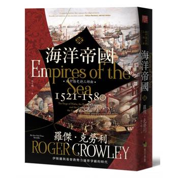 【電子書】海洋帝國
