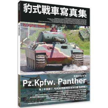 豹式戰車寫真集 德國中型坦克