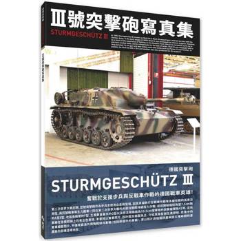 Ⅲ號突擊砲寫真集