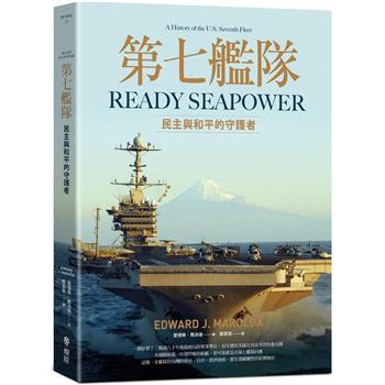 【電子書】第七艦隊