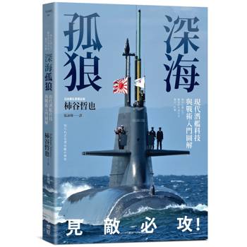 【電子書】深海孤狼