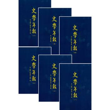 史學年報（全6冊）【POD】