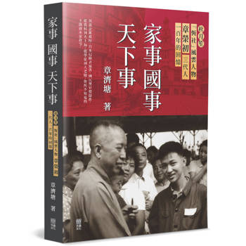 家事國事天下事：杜月笙「恆社」風雲人物 章榮初三代人一百年的回憶