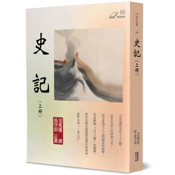 史記(上)