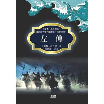 左傳